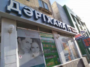 Максима-Фарм