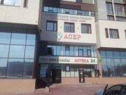 Асер