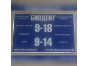 Биодент