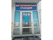 ГКП Ветеринарная станция на ПХВ акимата города Лисаковск