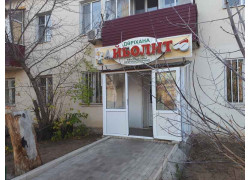 Аптека Айболит