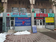 Apteka33. kz