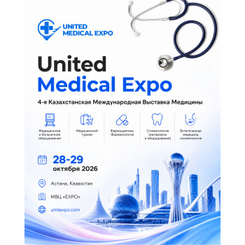 Более 100 медицинских компаний из 15+ стран встретятся в Астане на United Medical Expo 2026