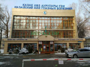 Больница для взрослых Казахский научно-исследовательский институт глазных болезней - на med-kz.com в категории Больница для взрослых