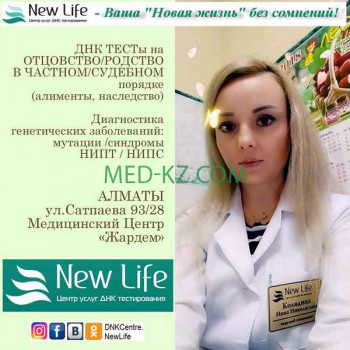 Медицинская лаборатория Установление отцовства New Life - на med-kz.com в категории Медицинская лаборатория