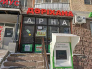 Арна