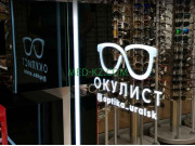 Салон оптики Оптика окулист - на med-kz.com в категории Салон оптики