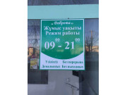 Доброта