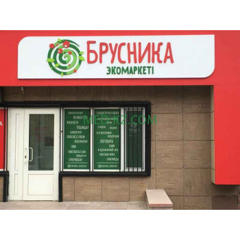 Фитопродукция и БАДы Брусника экомаркет - на med-kz.com в категории Фитопродукция и БАДы