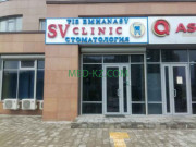 Стоматологическая клиника SV clinic - на med-kz.com в категории Стоматологическая клиника