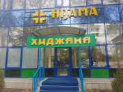 Хиджама центр