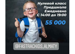 Международный детский сад Fastrackids