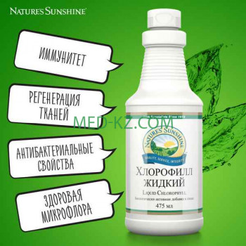 Фитопродукция и БАДы Natures Sunshine Products - на med-kz.com в категории Фитопродукция и БАДы