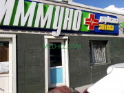 Аптека Иммуно+Фарм - на med-kz.com в категории Аптека
