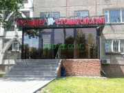 Стоматологическая клиника Стоматологический центр С. А. Мамекова - на med-kz.com в категории Стоматологическая клиника