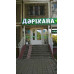 Аптека АК-Кайын - на med-kz.com в категории Аптека