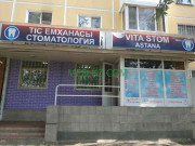 Стоматологическая клиника Vita Stom Astana - на med-kz.com в категории Стоматологическая клиника
