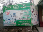 Казмедиал