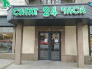 Аптека 24 часа