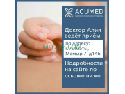 Медицинская реабилитация Acumed acupuncture clinics - на med-kz.com в категории Медицинская реабилитация