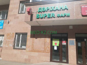 Аптека Super Pharm - на med-kz.com в категории Аптека