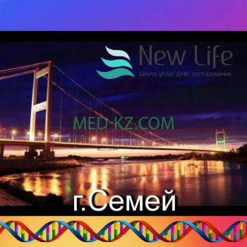 Медицинская лаборатория Центр услуг ДНК тестирования New Life - на med-kz.com в категории Медицинская лаборатория