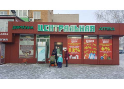 Центральная аптека