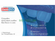 Стоматологическая клиника DentOVV - на med-kz.com в категории Стоматологическая клиника