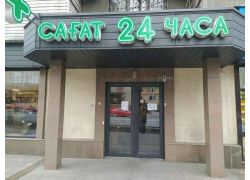 Аптека 24 часа