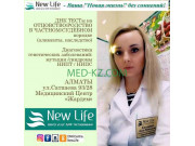 Медицинская лаборатория Установление отцовства New Life - все контакты на портале med-kz.com