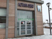 Стоматологическая клиника Астана Дент - на med-kz.com в категории Стоматологическая клиника