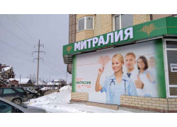 Митралия