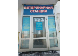 ГКП Ветеринарная станция на ПХВ акимата города Лисаковск