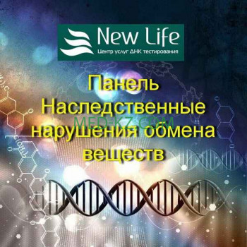 Медицинская лаборатория Центр ДНК New Life Семей - на med-kz.com в категории Медицинская лаборатория
