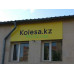 Диагностический центр Kolesa. kz - на med-kz.com в категории Диагностический центр