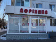 Аптека 99
