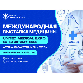 Международная выставка в сфере медицины и здравоохранения – United Medical Expo