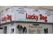 Ветеринарная аптека Лаки Дог - на med-kz.com в категории Ветеринарная аптека