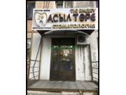 Стоматологическая клиника АсылТөре - на med-kz.com в категории Стоматологическая клиника