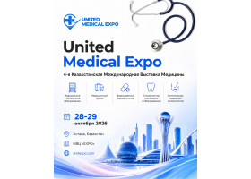 Более 100 медицинских компаний из 15+ стран встретятся в Астане на United Medical Expo 2026