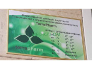 Аптека Terra Pharm - на med-kz.com в категории Аптека