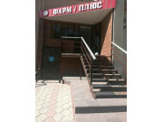 Фарм плюс